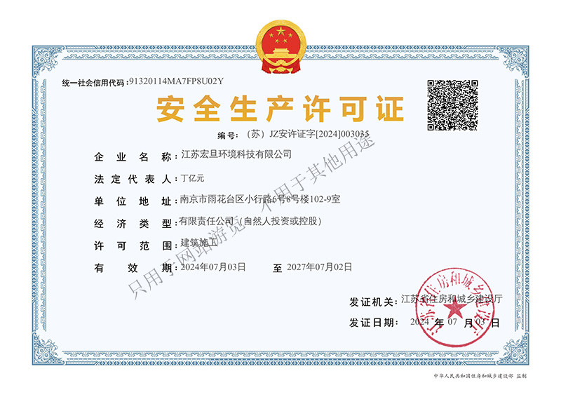 安全生产许可证