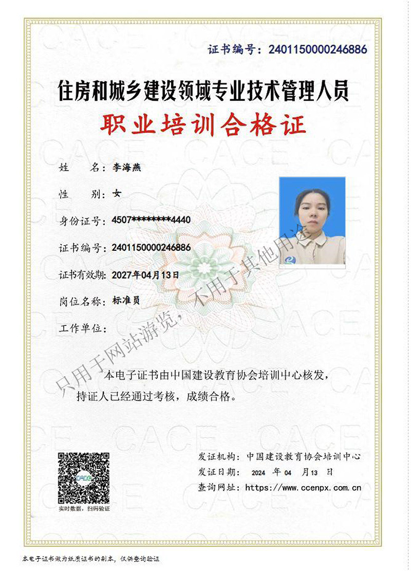 职业培训合格证