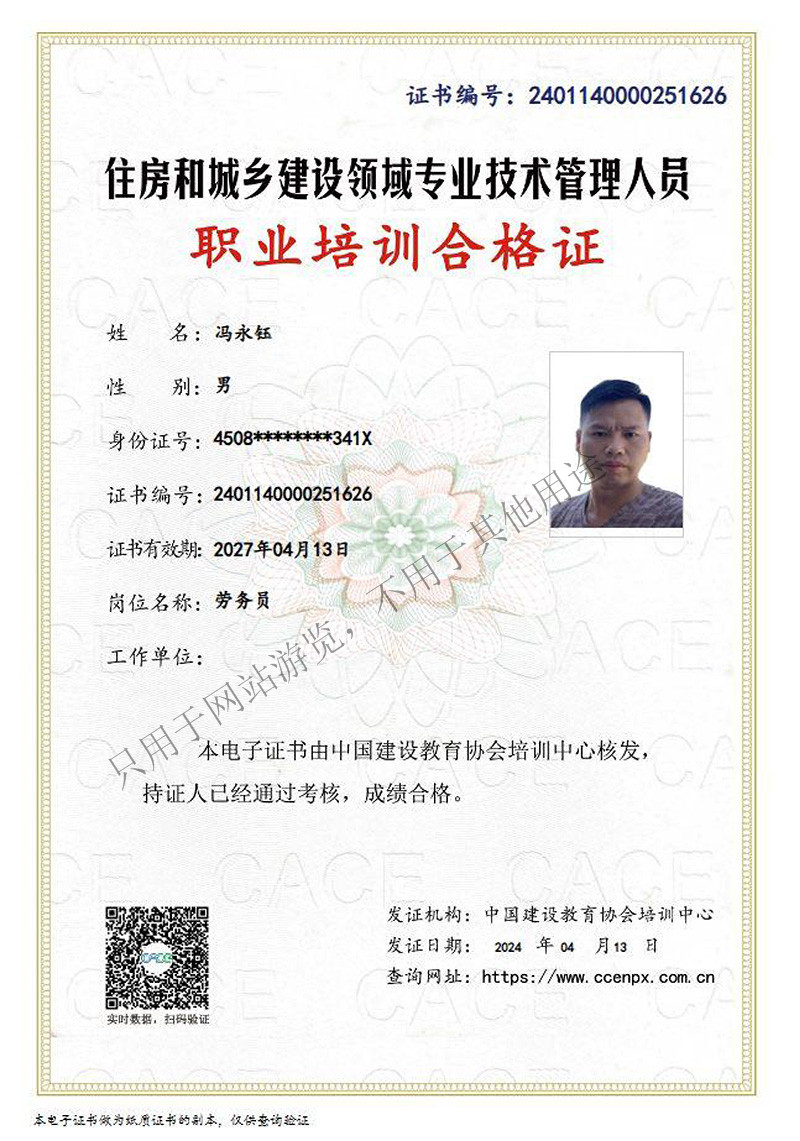 职业培训合格证